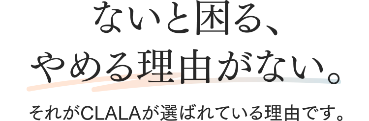 ないと困る、やめる理由がない。