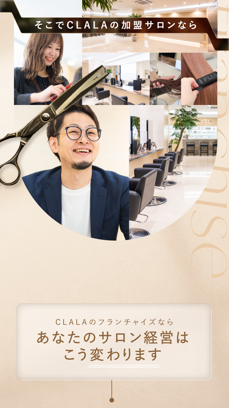 あなたのサロン経営はこう変わります